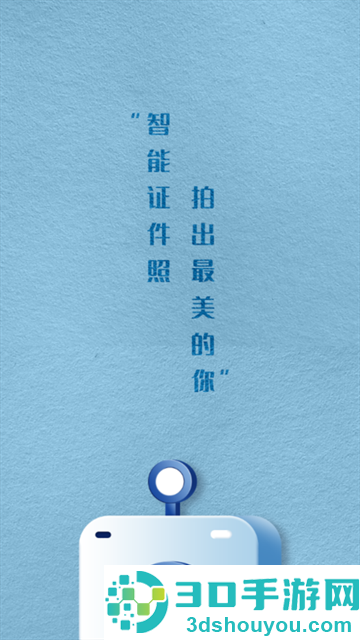 智能一寸证件照制作官方版