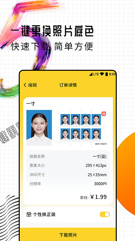 智能一寸证件照制作官方版