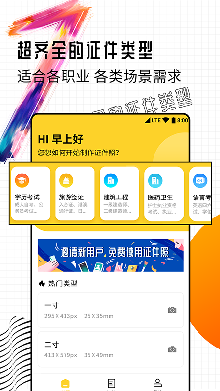 智能一寸证件照制作官方版