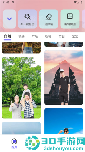 抠图修图神器官方版