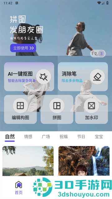 抠图修图神器官方版
