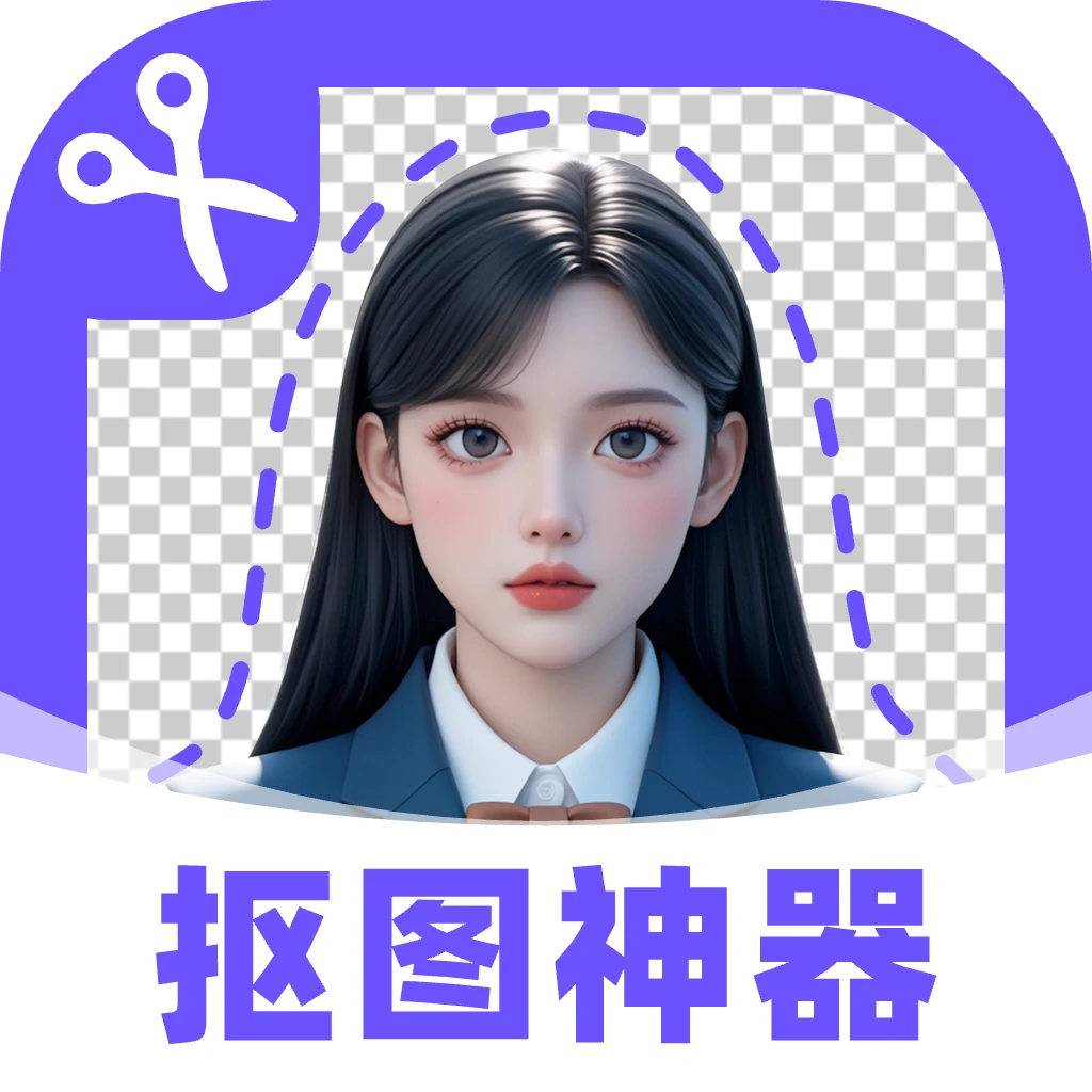 抠图修图神器官方版