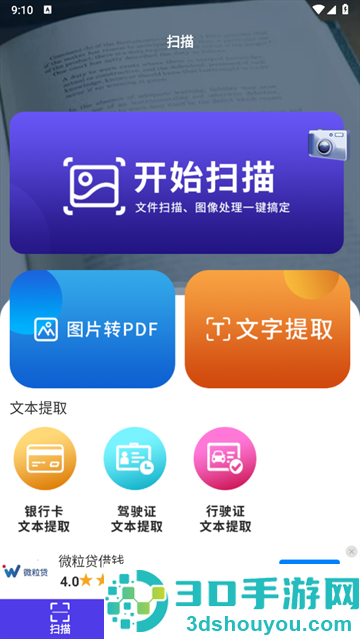万能扫描仪软件