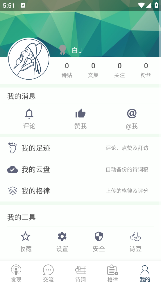 诗词格律软件