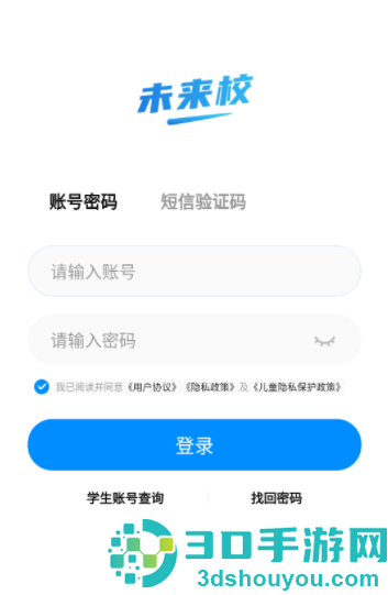未来校app官方最新版本