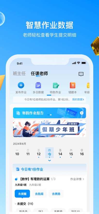 未来校app官方最新版本