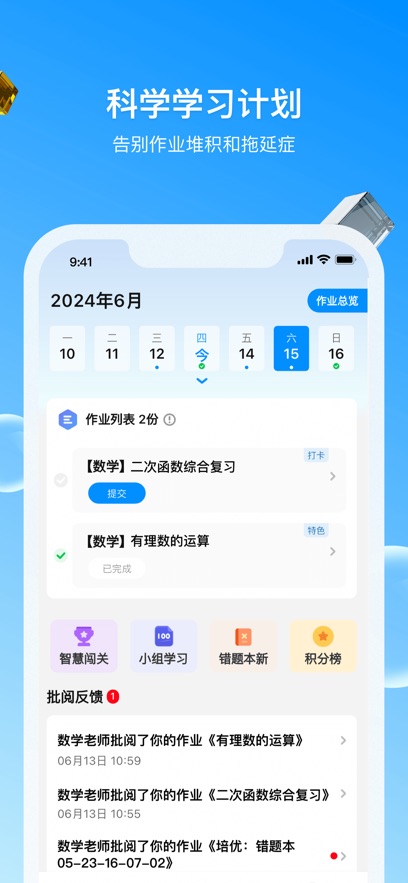 未来校app官方最新版本