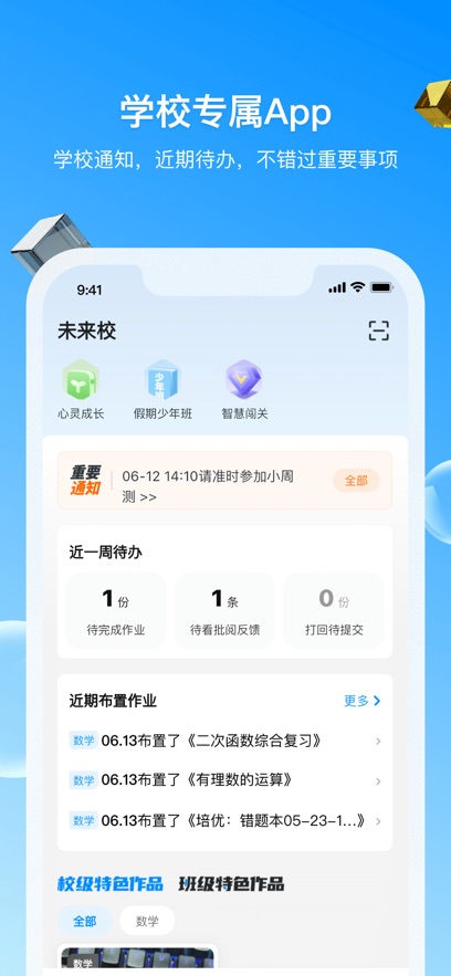 未来校app官方最新版本