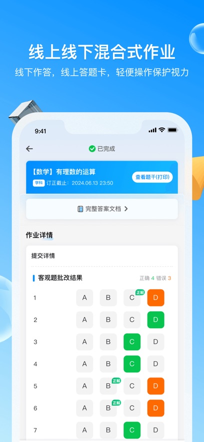 未来校app官方最新版本