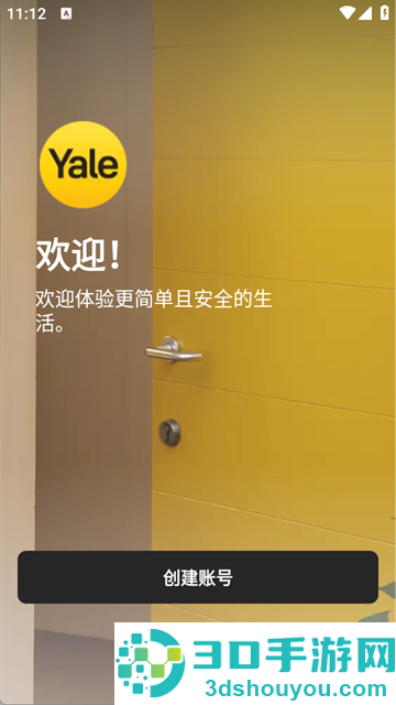 Yale Home软件