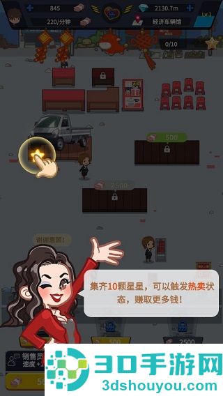 传奇汽车公司小游戏