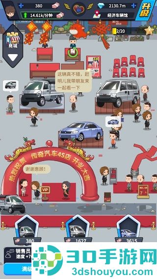 传奇汽车公司小游戏