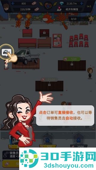 传奇汽车公司小游戏