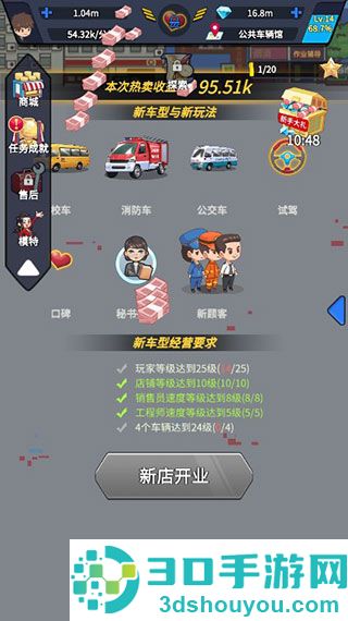 传奇汽车公司小游戏