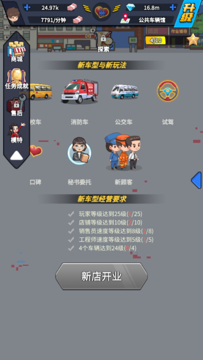 传奇汽车公司小游戏