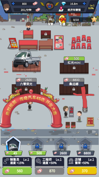 传奇汽车公司小游戏