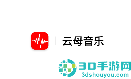 云母音乐app官方下载