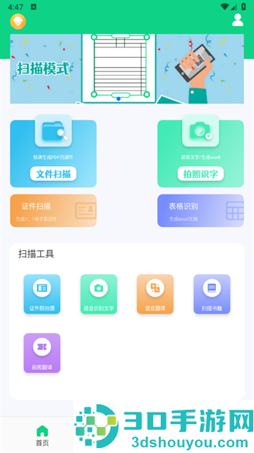 CS扫描王手机版