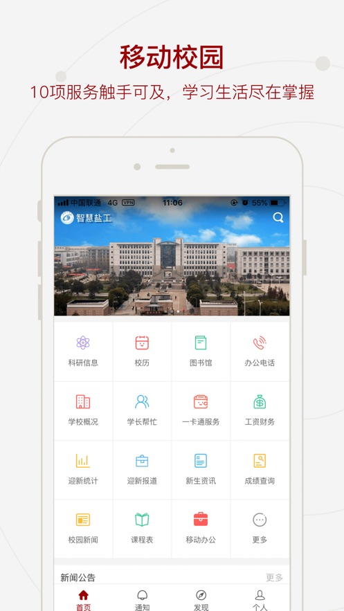 智慧盐工app免费下载最新版本