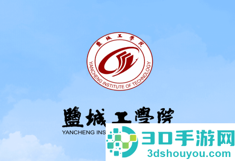 智慧盐工app免费下载最新版本