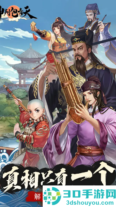 神判包青天测试服