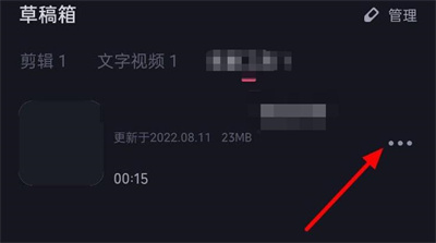 必剪草稿删除详细步骤指南