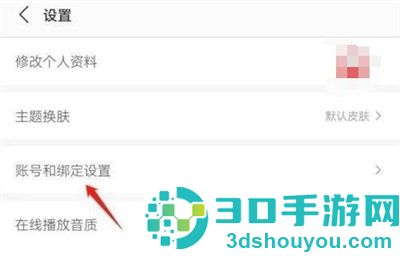 蜻蜓fm绑定百度账号方法步骤