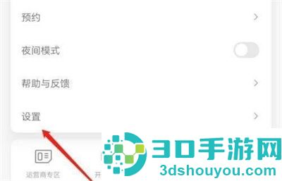 蜻蜓fm绑定百度账号方法步骤