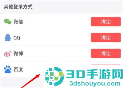 蜻蜓fm绑定百度账号方法步骤