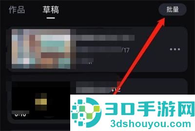必剪删除草稿的方法步骤