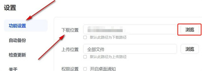 夸克网盘设置路径的方法步骤