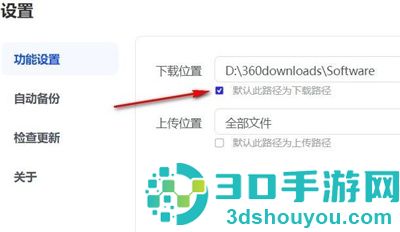 夸克网盘设置路径的方法步骤