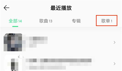 如何删除QQ音乐最近歌单的详细步骤