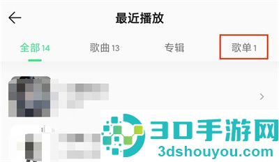 QQ音乐删除最近歌单方法步骤