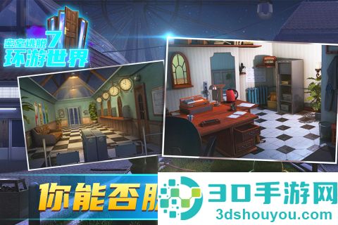 密室逃脱7环游世界九游版