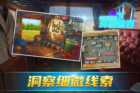 密室逃脱7环游世界九游版