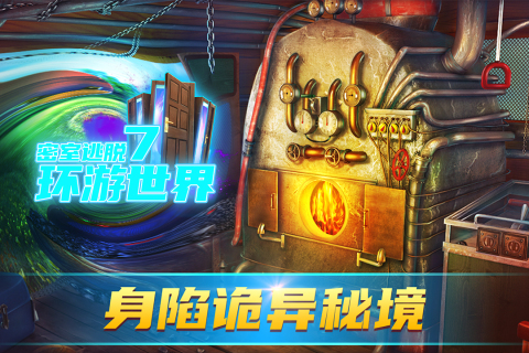 密室逃脱7环游世界九游版