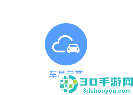 车易云商V1.0app