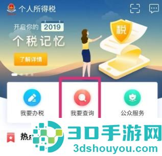 个税app改申报单位的方法步骤
