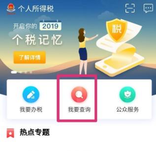 个税APP改申报单位的详细步骤指南