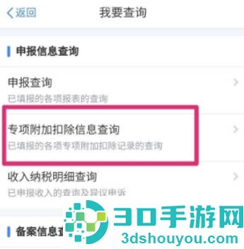 个税app改申报单位的方法步骤