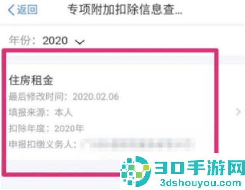 个税app改申报单位的方法步骤