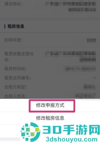个税app改申报单位的方法步骤