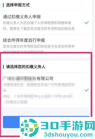 个税app改申报单位的方法步骤