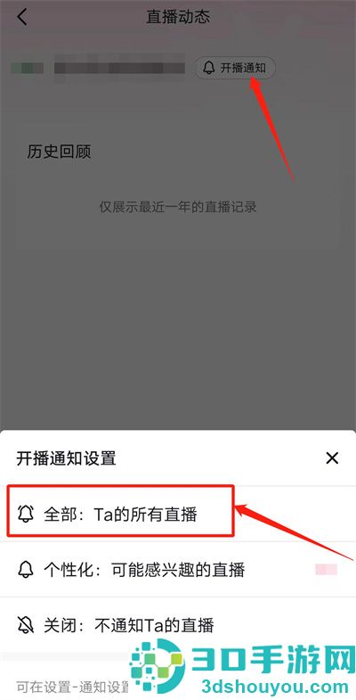 抖音设置开播提醒的方法步骤