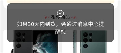 京东设置到货通知的方法步骤