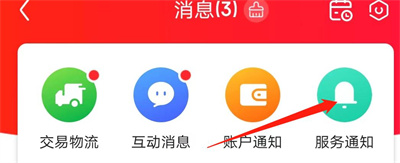 京东设置到货通知的方法步骤
