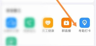 钉钉加入考勤组的方法步骤