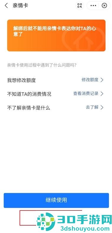 支付宝解除亲情卡的方法步骤