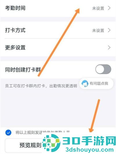 钉钉加入考勤组的方法步骤